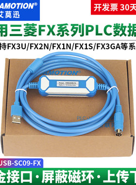 艾莫迅适用于三菱plc编程数据线FX3U电缆2N通讯USB-SC09-FX下载线