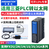 艾莫迅适用三菱fx3uplc转以太网通讯编程口1N2N扩展模块ETH