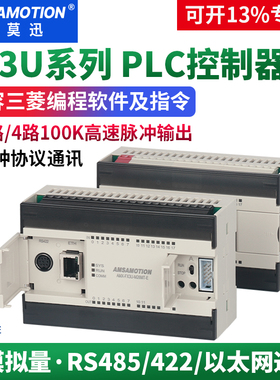 艾莫迅适用三菱FX3U PLC可编程控制器26/32MR/MT-ES国产plc工控板