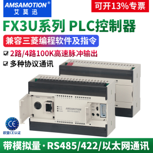 艾莫迅适用三菱FX3U 32MR ES国产plc工控板 PLC可编程控制器26