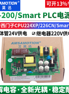 艾莫迅适用西门子S7-200PLC电源板模块CPU 224XP 222CN 226CN主机