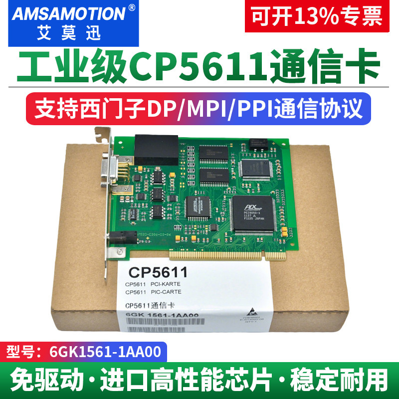 艾莫迅适用西门子CP5611通讯卡MPI DP工业通讯网卡 6GK1561-1AA01