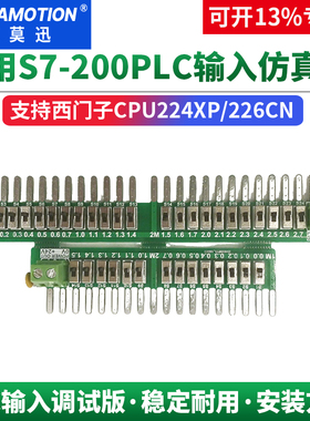 艾莫迅适用西门子200PLC开关量输入调试仿真板CPU224XP 226CN主机