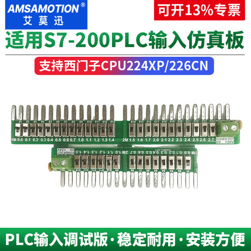 艾莫迅200PLC数字输入调试仿真板