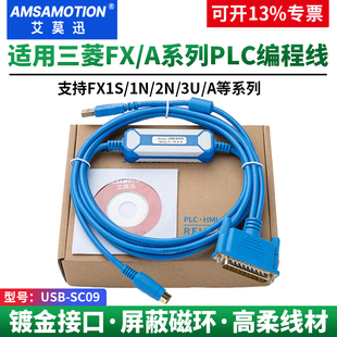 艾莫迅适用三菱plc数据线FX SC09 A系列PLC编程电缆下载通讯线USB