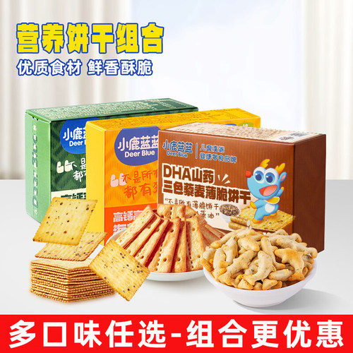 小鹿蓝蓝牛肉酥夹心饼干