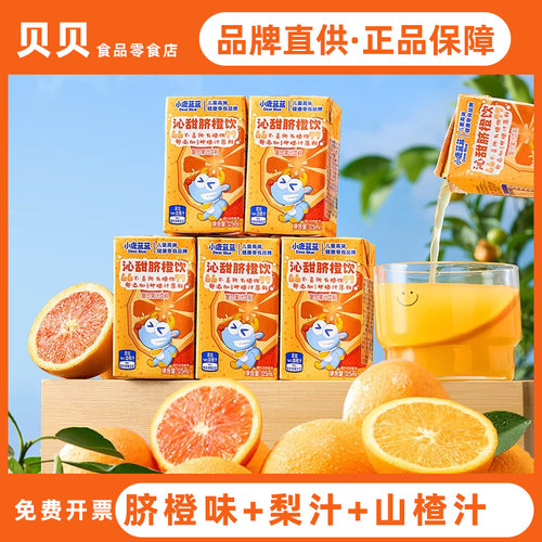 小鹿蓝蓝沁甜脐橙饮夏季果汁饮料橙汁梨汁鸡内金山楂汁儿童即饮