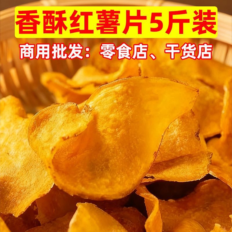 寻鼎记5斤红薯片整箱批发红薯片