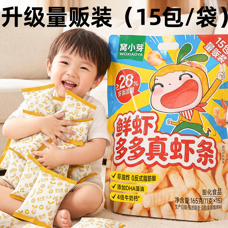 窝小芽鲜虾多多真虾条零食非油炸虾片磨牙棒送婴幼儿童宝宝辅食谱