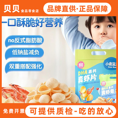 小鹿蓝蓝DHA高钙真虾片虾条零食