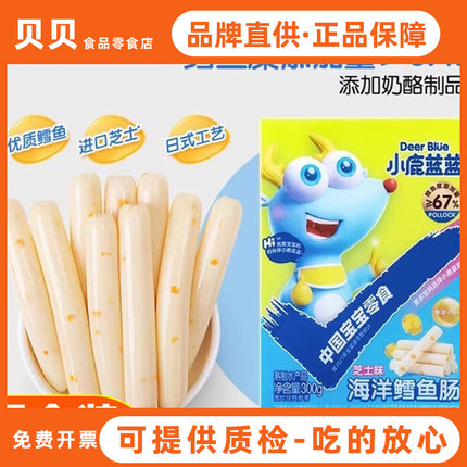 小鹿蓝蓝鳕鱼肠儿童火腿肠营养小零食（送婴幼儿宝宝辅食食谱）
