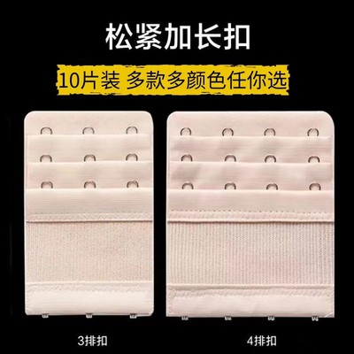 搭扣三排四排胸罩加长扣文胸背扣