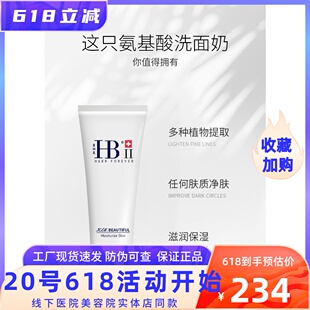 HB康俪美氨基酸洗面奶250g氨基酸温和不刺激不紧绷深层清洁洁面乳