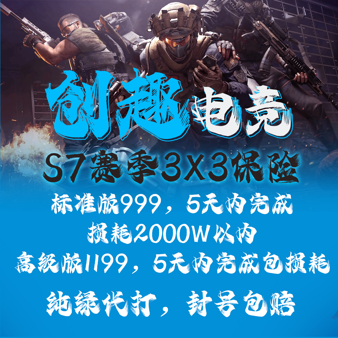 三角洲行动S7赛季3x3永久保险箱