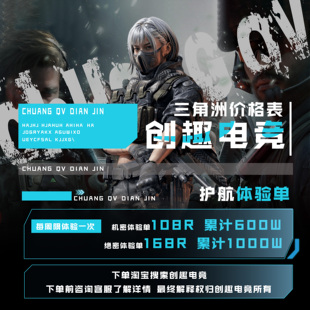 三角洲行动纯绿双护累计带出物资体验单