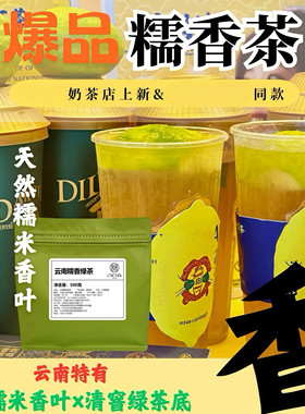 糯香绿茶奶茶店专用青青糯山糯香大口茶糯香柠檬茶糯米香茶叶商用