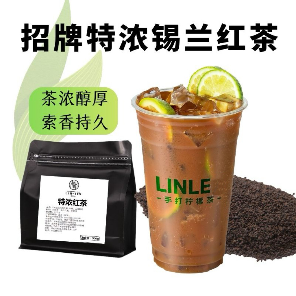 招牌柠檬茶特浓锡兰红茶图片