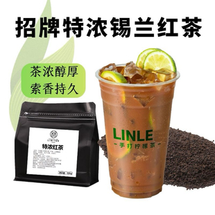 招牌柠檬茶特浓锡兰红茶ctc茶叶奶茶店专用手打柠檬茶专用