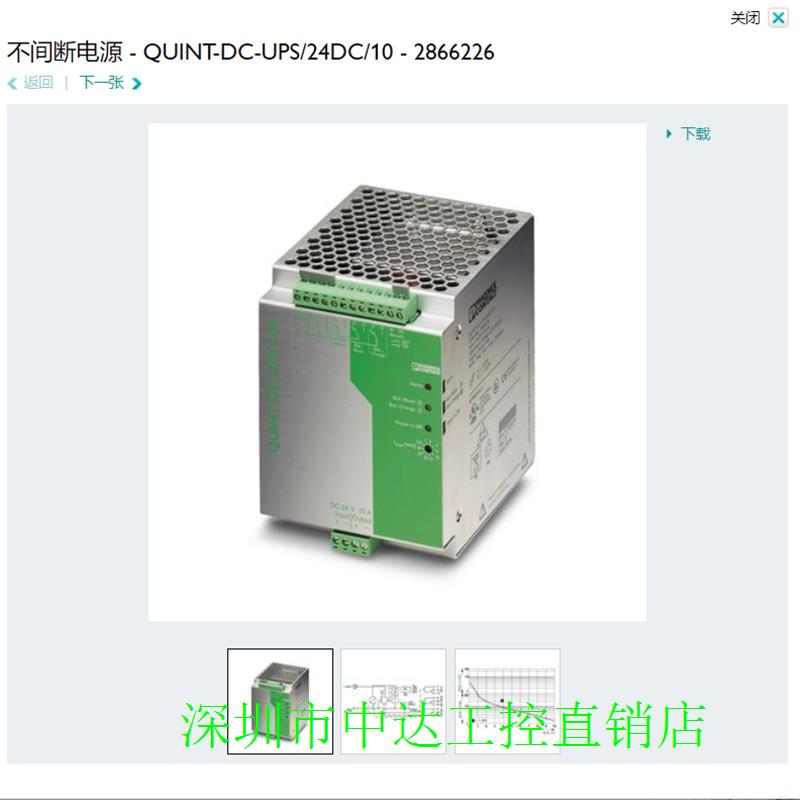 不间断电源 - QUINT-DC-UPS/24DC/10 - 2866226议价