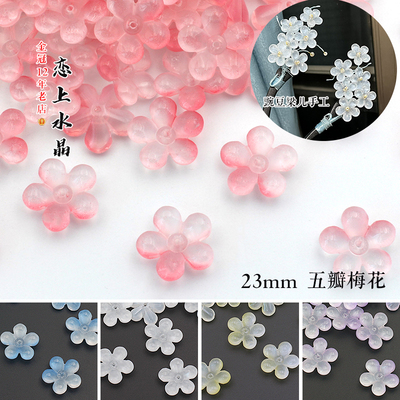 23mm五瓣梅花琉璃花瓣古风材料
