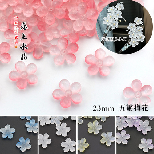 23mm五瓣梅花琉璃花瓣古风材料