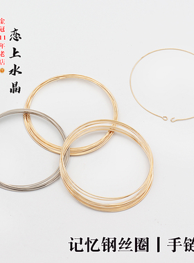 20圈一份古风手链手镯手环记忆钢丝圈DIY手工制作材料可以穿珠子