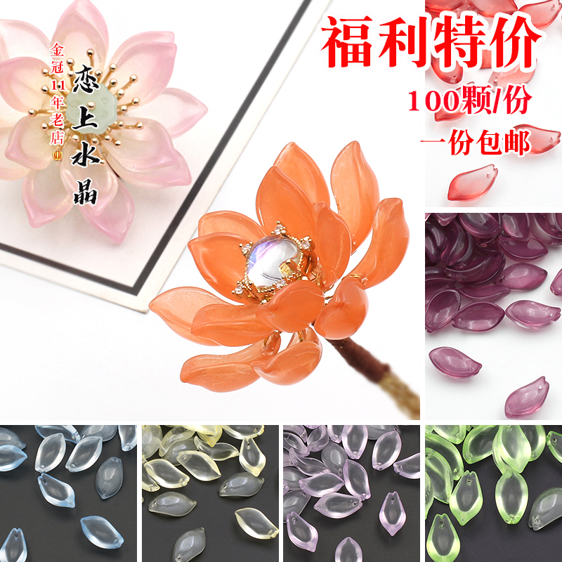 古风花瓣琉璃发簪水晶制作材料