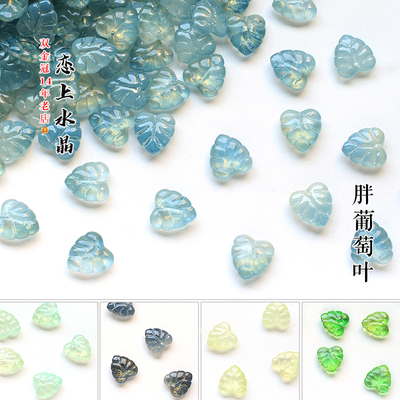 胖葡萄叶琉璃叶子diy发簪材料