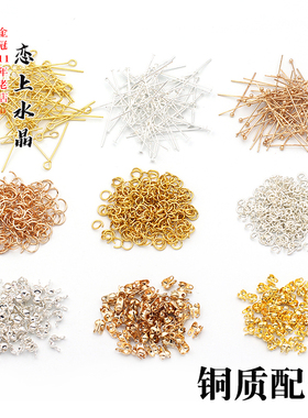 铜质基础配件保色双边包线扣开口圈圆头针9针T针单圈diy手链材料
