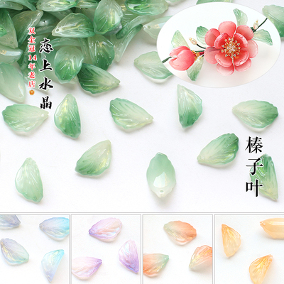 榛子叶琉璃叶子diy古风发簪材料