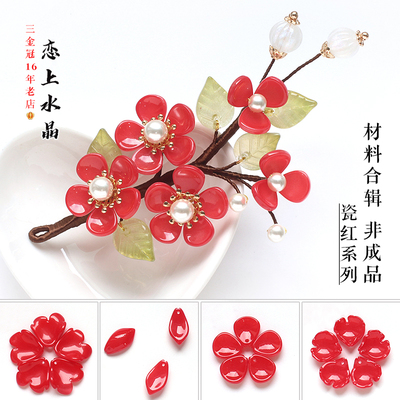 瓷红梅花瓣非成品DIY发簪材料
