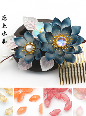 20颗11x20mm天山雪莲花瓣琉璃材质DIY手工古风发簪头饰制作材料