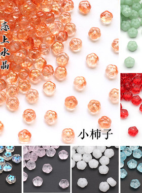 小柿子扁南瓜珠琉璃珠子古风材料