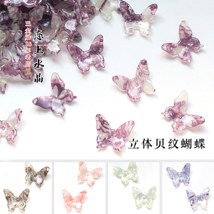 5个24x27mm醋酸单孔立体贝纹蝴蝶diy手工古风发簪头饰手工材料