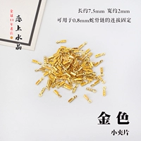 Маленькие зажимы 丨 около 50 золотых