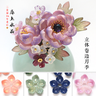 20颗15x18mm立体卷边月季琉璃花瓣diy古风发簪头饰手工制作材料