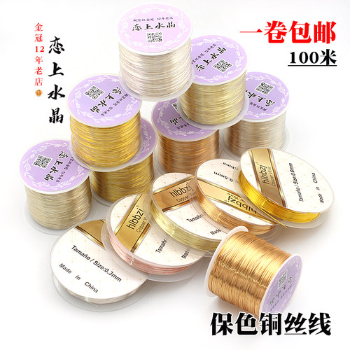 100米保色铜丝线古风缠花定型DIY