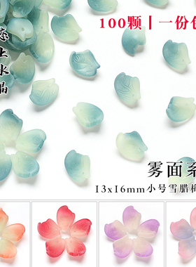 雾面雪腊梅花瓣琉璃DIY材料