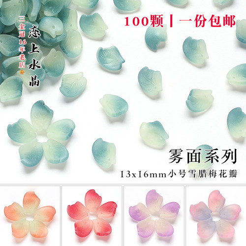 雾面雪腊梅花瓣琉璃DIY材料