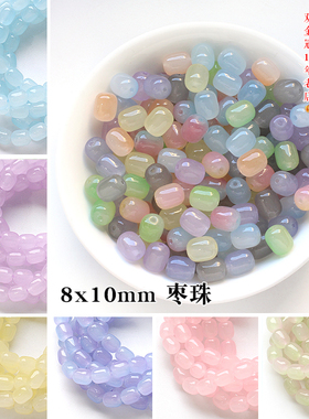 50颗8x10mm枣珠光面散珠珠子diy古风手链项链流苏手工制作材料