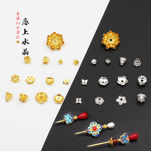 花托隔珠神棍配件装饰梅花莲花底托花心DIY手工发簪古风制作材料