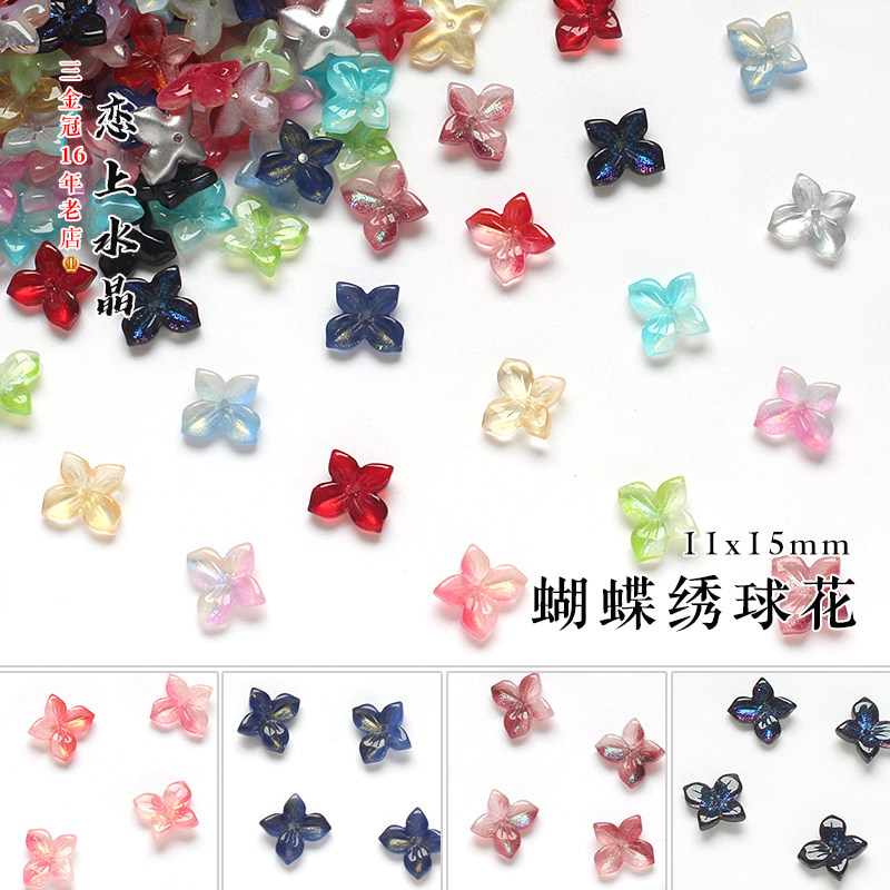 50颗11x15mm中孔蝴蝶绣球花琉璃diy发簪古风头饰手链手工材料