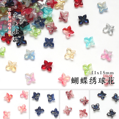 古风蝴蝶绣球花琉璃DIY材料