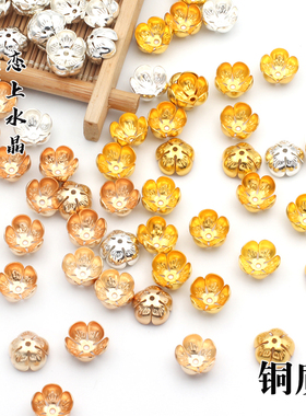 diy5颗铜质五瓣饰品配件花托