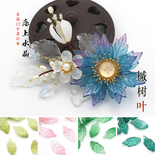 槭树叶琉璃花瓣古风汉服材料