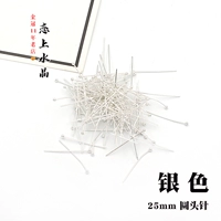 Серебро 25 округленная иглы около 50