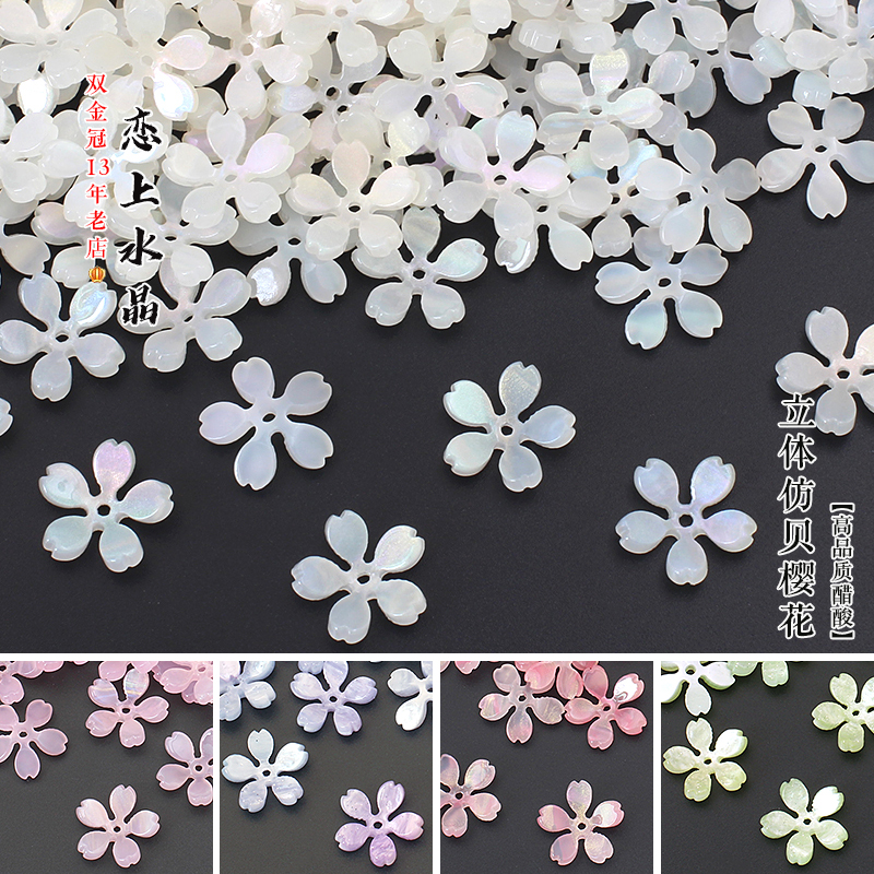 5个高品质醋酸16mm中孔立体樱花