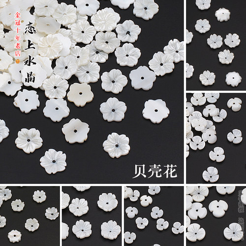 三瓣花五瓣花贝壳花diy手工材料