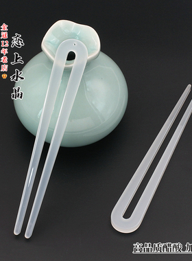 加厚古风大U玉钗高品质醋酸发簪简约盘发簪主体diy手工汉服挽发