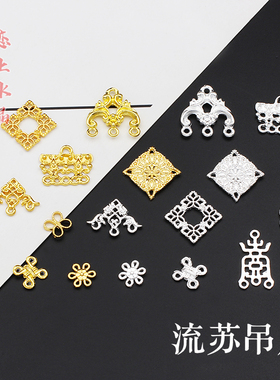 10/5个流苏吊牌菱形吊坠合金DIY古风发簪步摇流苏连接米珠材料